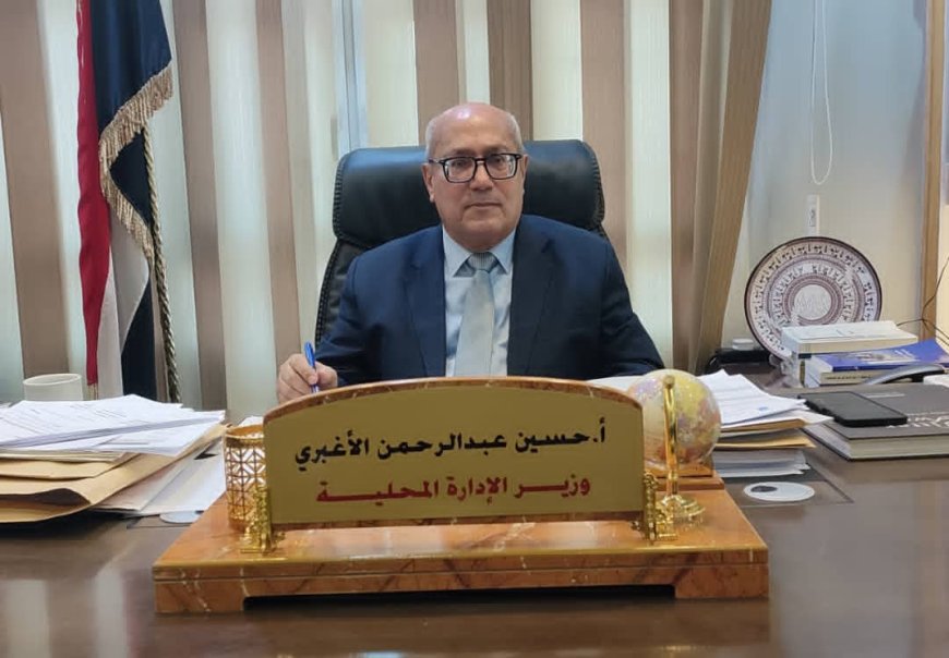 وزير الإدارة المحلية يؤكد التزام الوزارة بتنفيذ ومتابعة منع فرض الجبايات الغير قانونية 