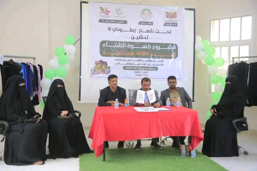 فينا خير ومركز المهرة للأيتام يدشنان مشروع كسوة الشتاء لـ(4084) مستفيدًا بمحافظة المهرة