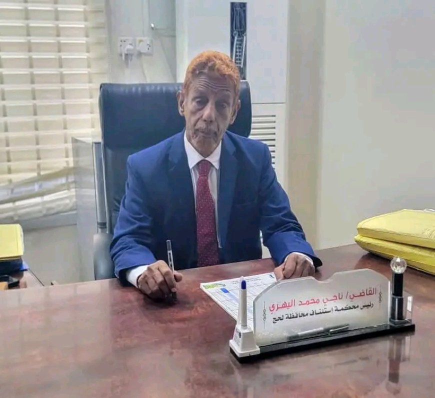 رئيس محكمة استئناف لحج يؤكد استمرار العمل القضائي وعدم توقفه في محاكم المحافظة