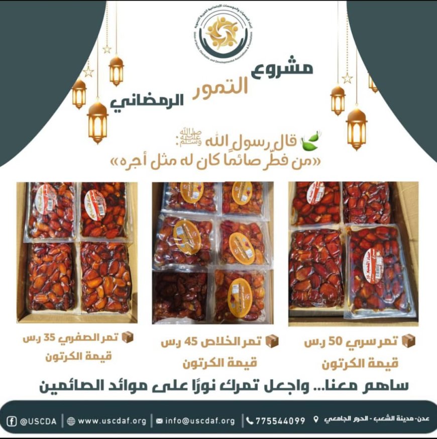 اتحاد الجمعيات والمؤسسات يدعو فاعلي الخير لمساندة المشاريع الإنسانية والتنموية