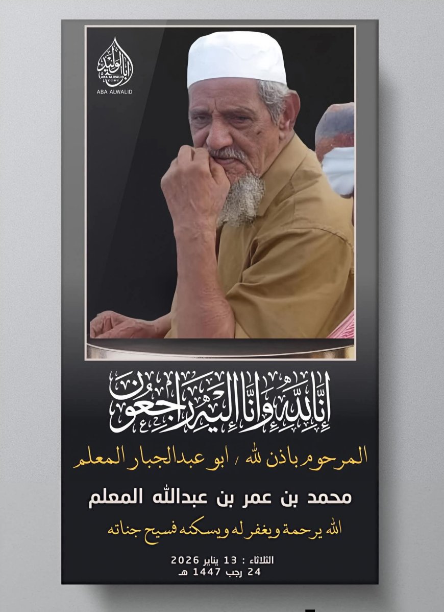 السلطة المحلية برضوم شبوة تعزي مدير إعلام المديرية بوفاة الشيخ محمد عمر المعلم