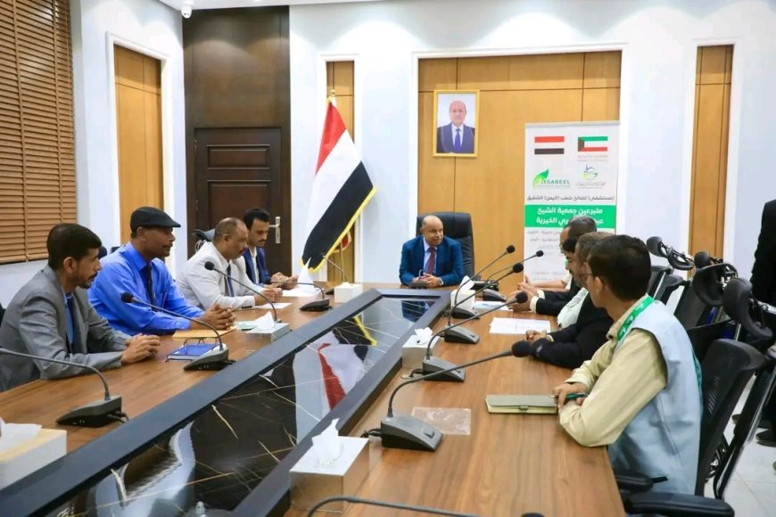 محافظ حضرموت يرعى توقيع اتفاقية مشروع بناء وتجهيز مستشفى بويش بالمكلا