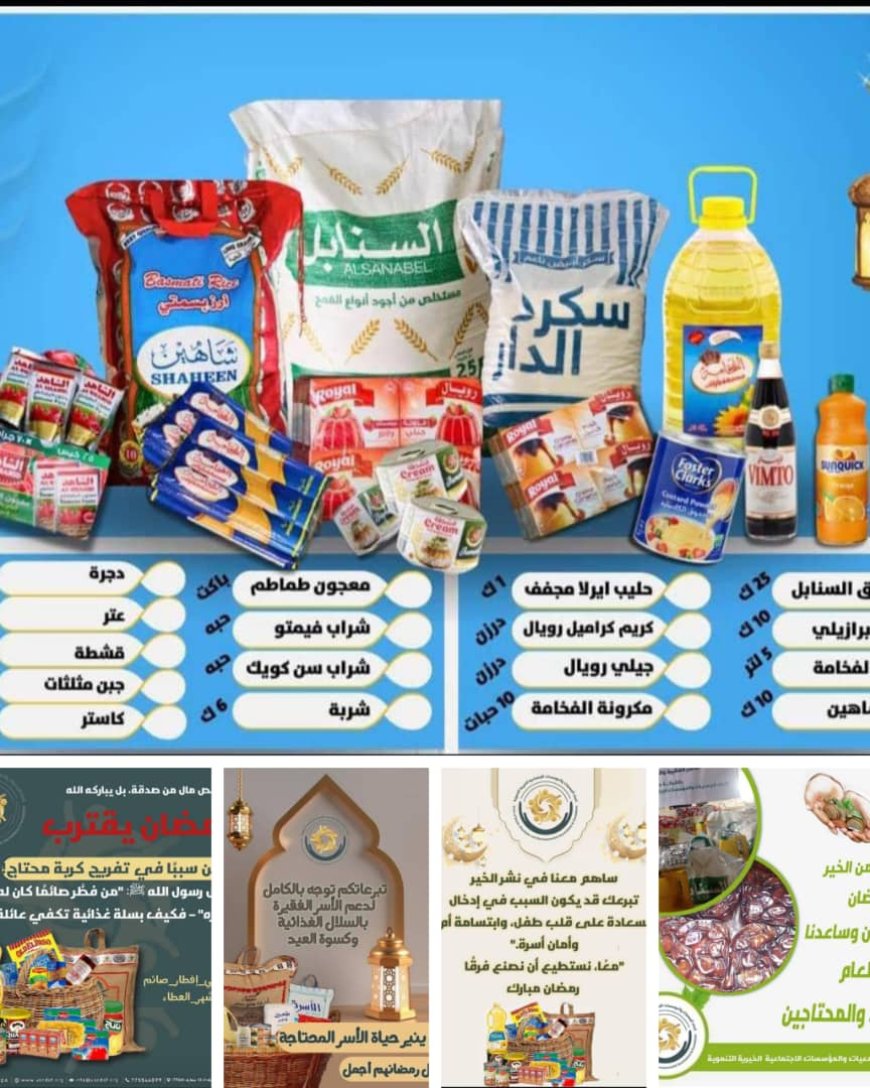 إتحاد الجمعيات والمؤسسات يدعو فاعلي الخير لمساندة المشاريع الإنسانية والتنموية