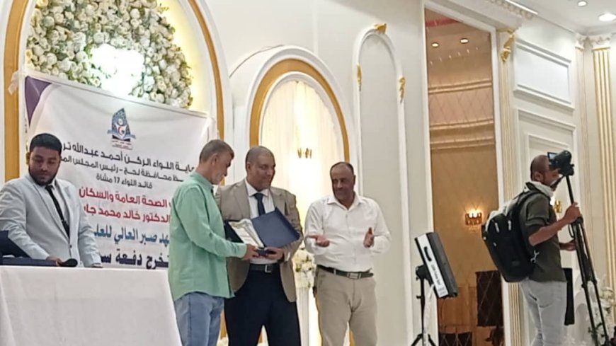 لحج تشهد تخرج دفعة جديدة  من كوادر معهد صبر العالي للعلوم الصحية