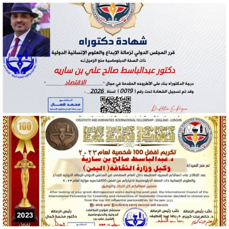 كُرّم ضمن أفضل الشخصيات المؤثرة.. الدكتوراه لوكيل وزارة الثقافة بن سارية