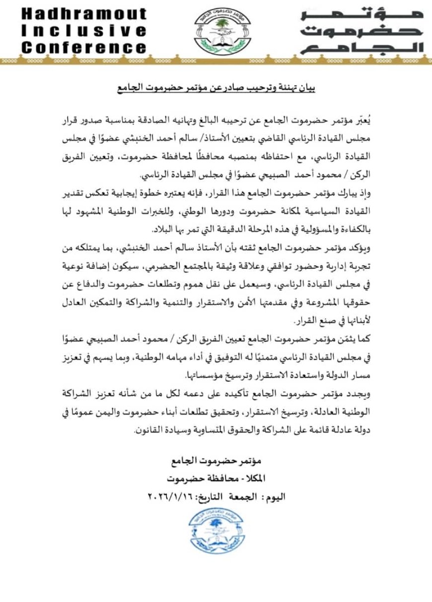 بيان تهنئة وترحيب صادر عن مؤتمر حضرموت الجامع
