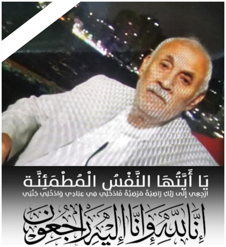 العقيد مطهر الشريف المسلّمي يعزي بوفاة الوالد المناضل العميد أحمد صالح سريب