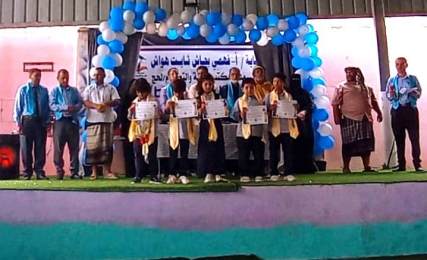 مدارس الرباط الأهلية بلحج تحتفي بأوائل طلابها في الفصل الدراسي الأول بحضور رسمي