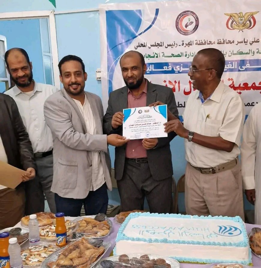 مكتب الصحة بالمهرة ومستشفى الغيضة المركزي يكرًمان جمعية الوصول الإنساني تقديراً لجهودها ودعمها المستمر لقسم الطوارئ التوليدية