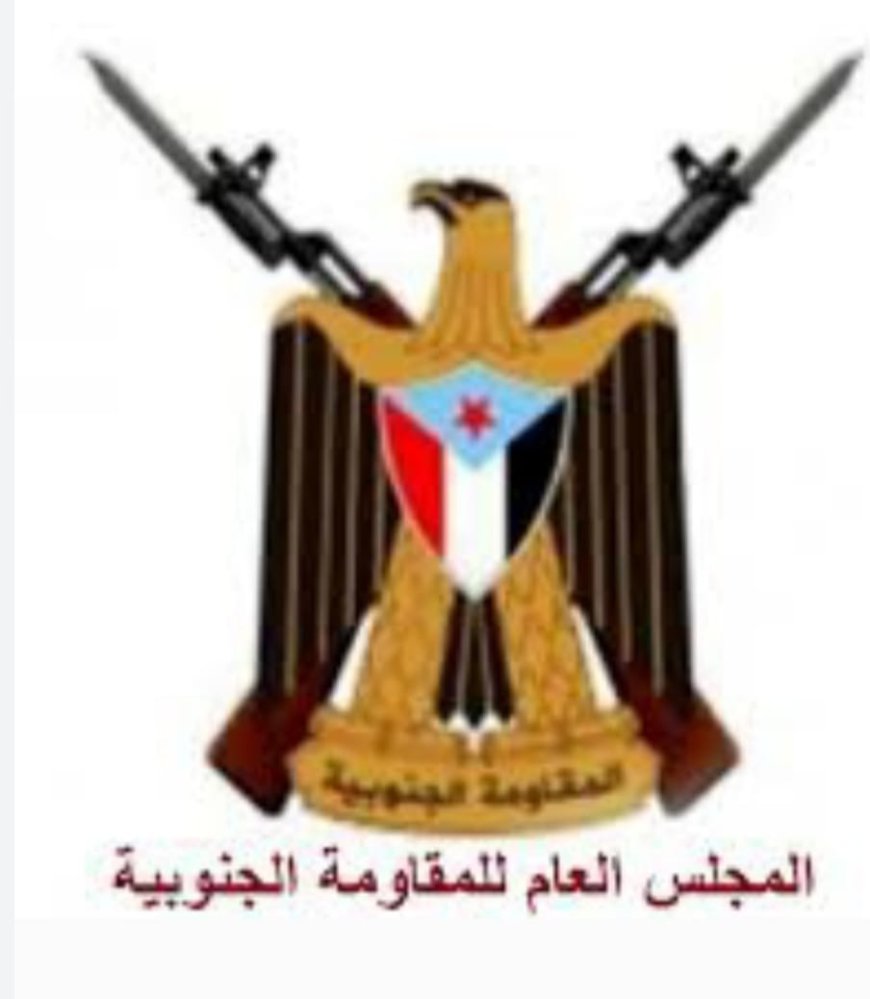 المجلس العام للمقاومة الجنوبية بشبوة يدعو الجماهير للمشاركة في مليونية الثبات والتصعيد الشعبي التي دعا لها الرئيس الزبيدي