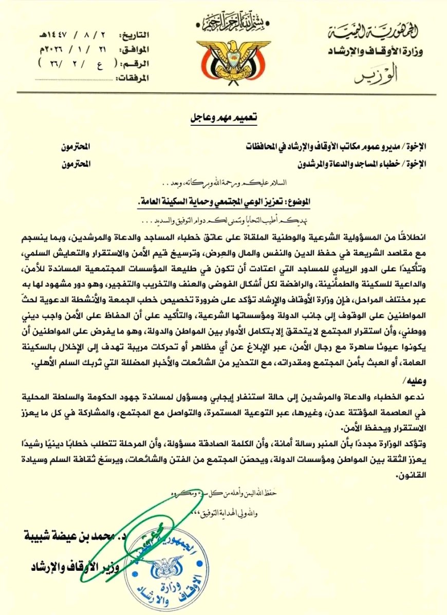 وزارة الأوقاف تدعو الخطباء والدعاة إلى مساندة جهود الحكومة والسلطات المحلية في المحافظات المحررة