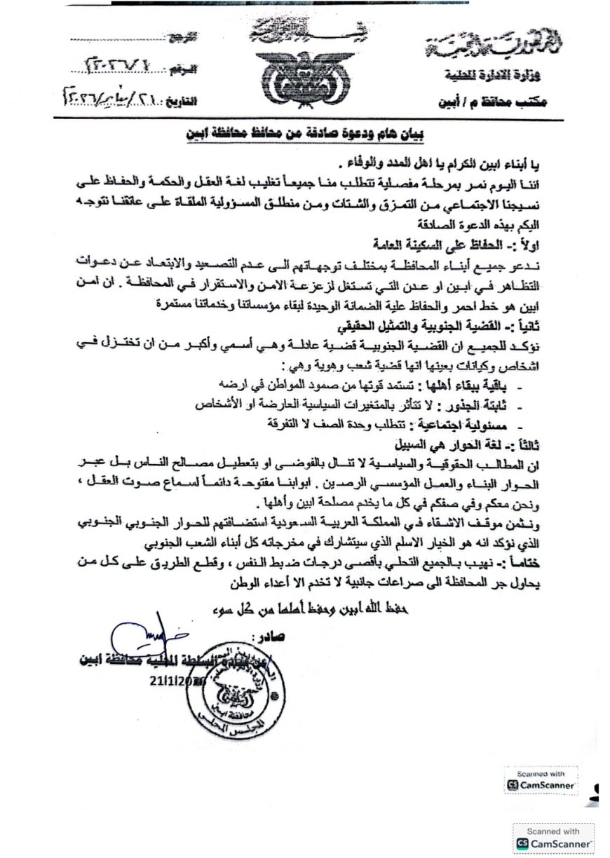 بيان هام ودعوة صادقة من محافظ محافظة أبين