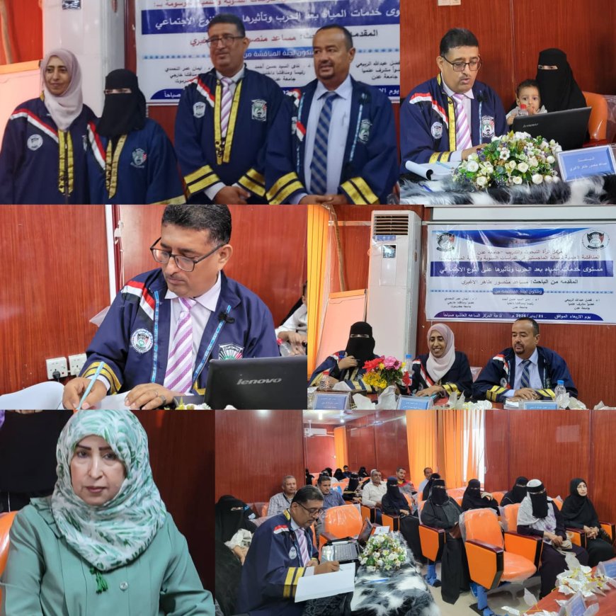 الباحث مساعد منصور الأغبري يحصد الماجستير بامتياز من جامعة عدن