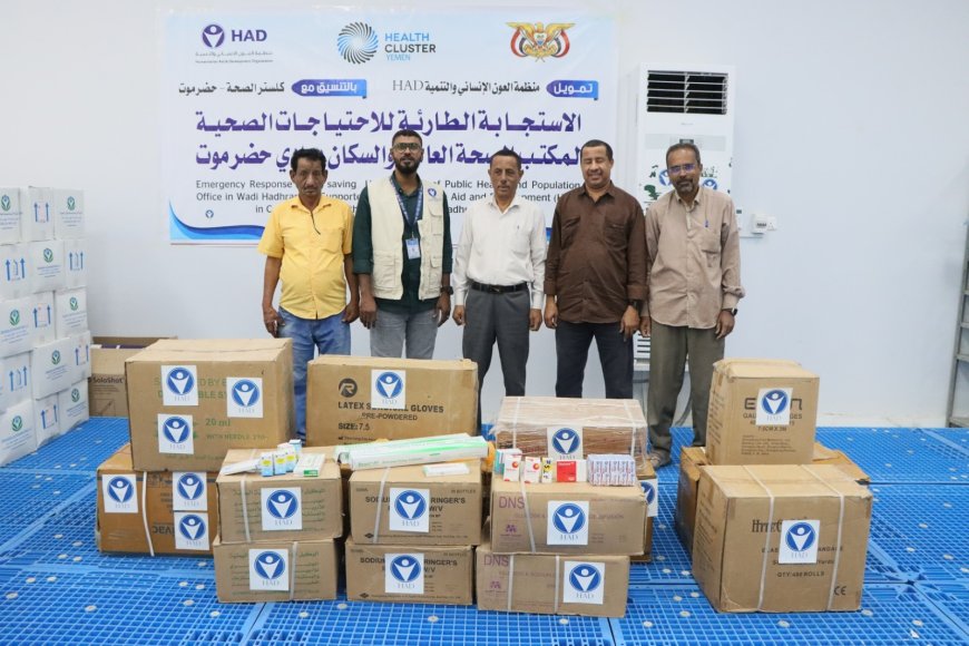 مكتب وزارة الصحة بحضرموت الوادي يتسلم ادوية طوارئ من منظمة العون الإنساني والتنمية ( HAD )
