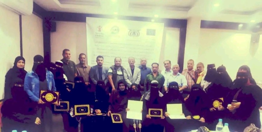 اختتام دورة الإجراءات المعيارية لإدارة الحالة للأطفال المستضعفين بالعاصمة عدن