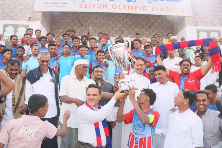 سيئون بطلاً لأندية حضرموت الوادي والاتفاق وصيفاً لكأس حضرموت للناشئين
