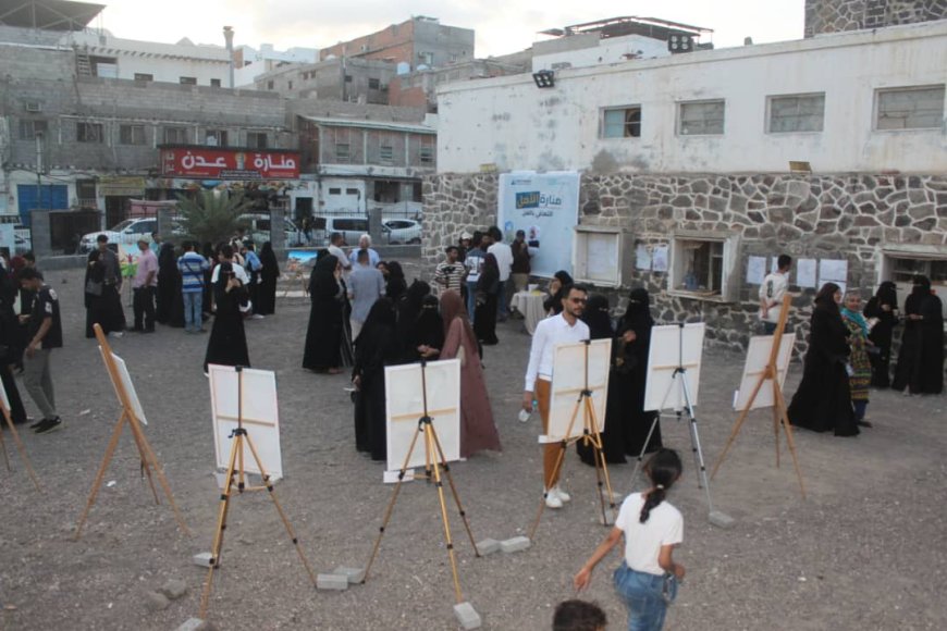 أكون وشركاء الريادة المجتمعية يختتمون مشروعهم بمعرض (منارة الأمل) في عدن