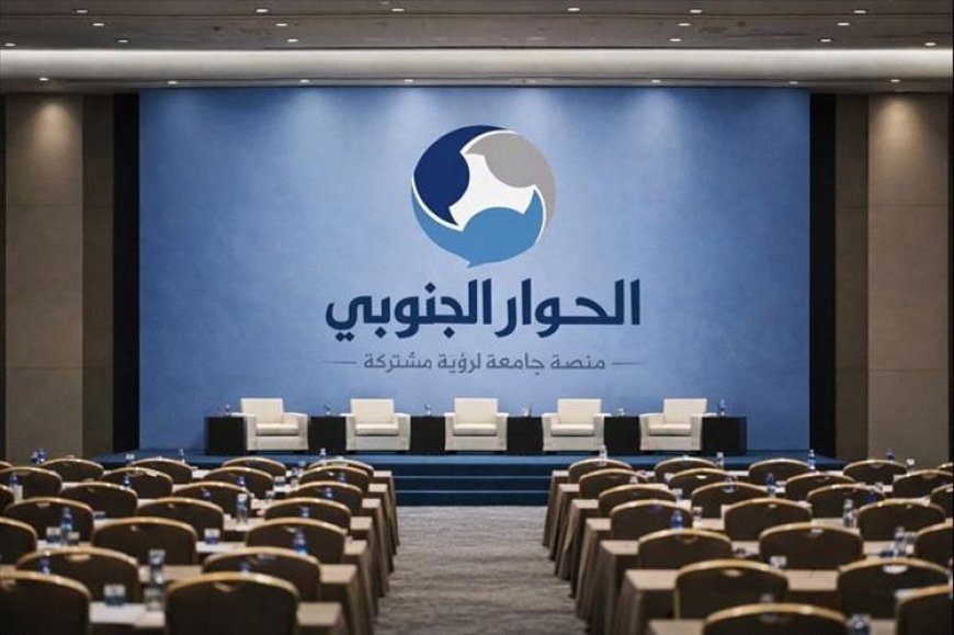 د. بن إسحاق: مخرجات مؤتمر الحوار الجنوبي جزء أساسي من برنامج الحكومة القادمة