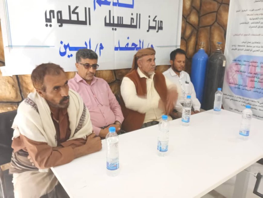 اشهار الجمعية الخيرية لدعم مركز الغسيل الكلوي بمديرية المحفد