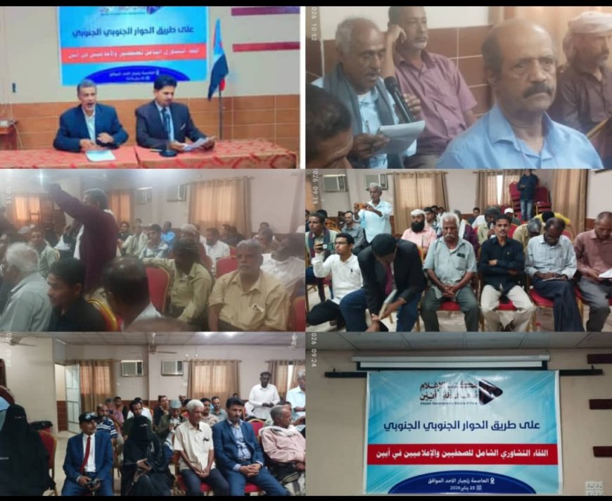 اللقاء الإعلامي التشاوري.. خطوة في الاتجاه الصحيح