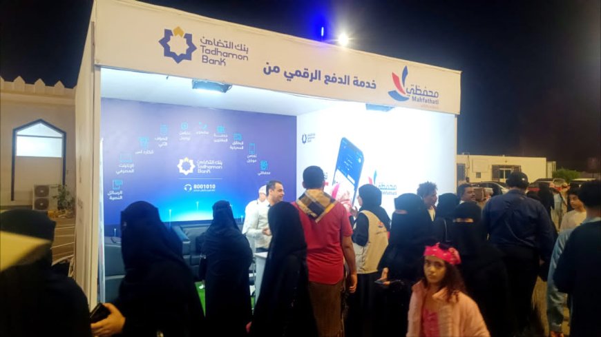 حضور فاعل لبنك التضامن في معرض الدفع الرقمي 