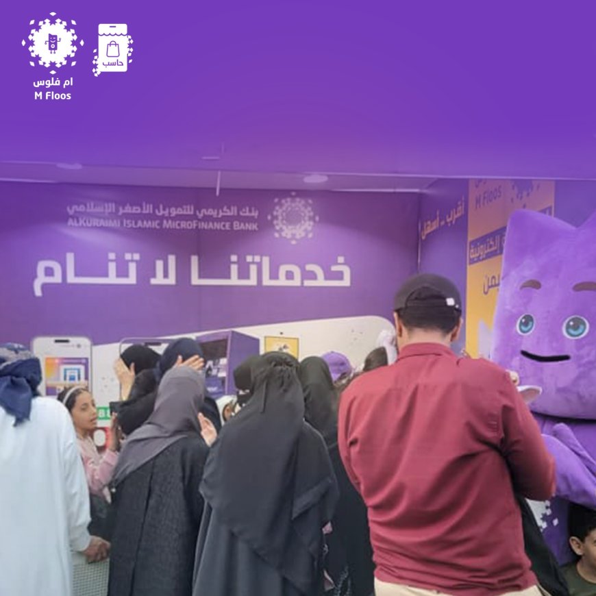 كأول محفظة إلكترونية يتم إطلاقها باليمن قبل 10 سنوات..أم فلوس تقود التحول الرقمي وترعى أولى فعاليات الدفع الإلكتروني في عدن