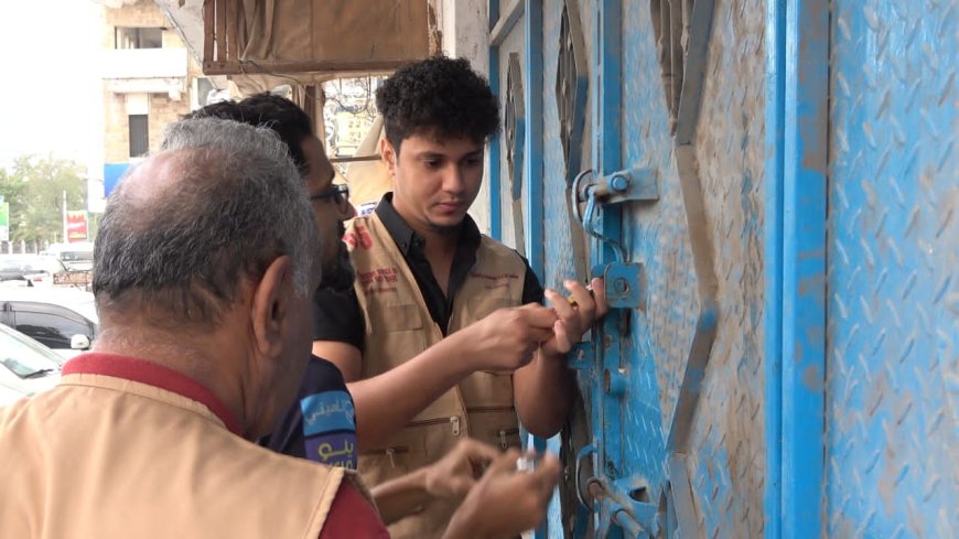 إغلاق محلات وتسليم تكاليف حضور لنيابة الصناعة والتجارة بعدن