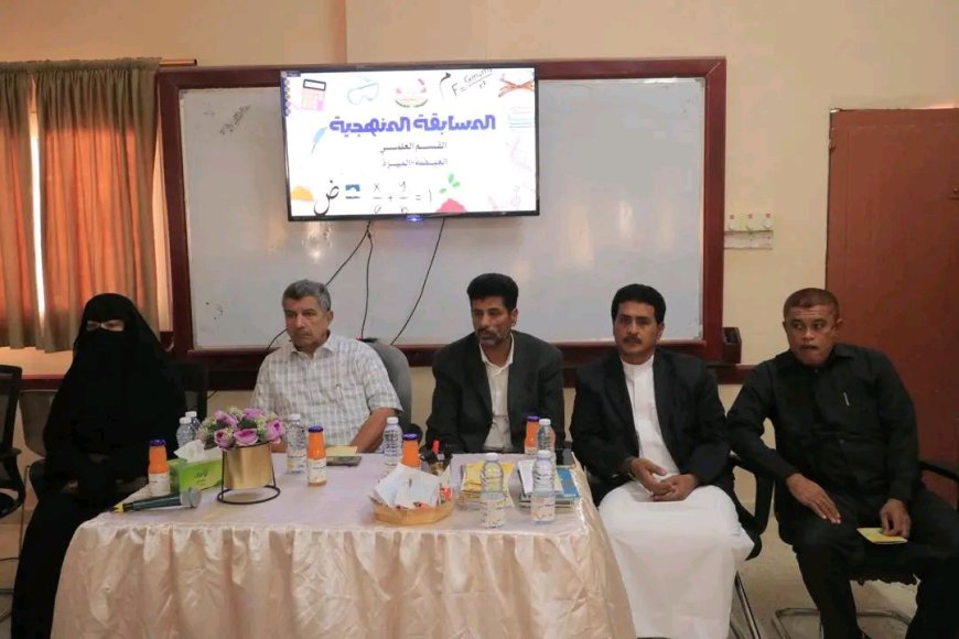 وكيل محافظة المهرة للتربية والتعليم يدشن المسابقة المنهجية لطلاب الثالث الثانوي العلمي بمديرية الغيضة