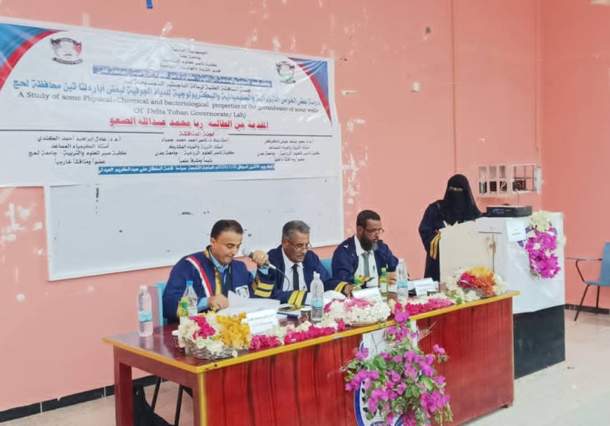 كلية ناصر للعلوم الزراعية بجامعة لحج تمنح درجة الماجستير للباحثة / ربا محمد الصعو 