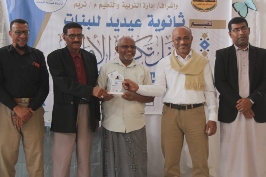 ثانوية عيديد للبنات بتريم تختتم أنشطة الفصل الدراسي الأول بتكريم الطالبات الأوائل والطاقم التعليمي