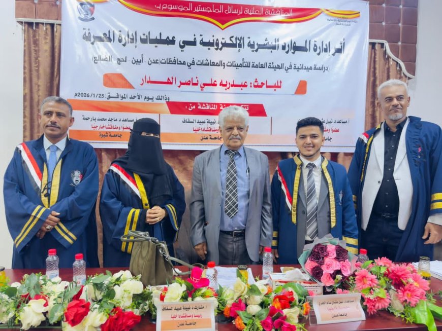 الماجستير للباحث عبدربه علي الهدار من جامعة عدن