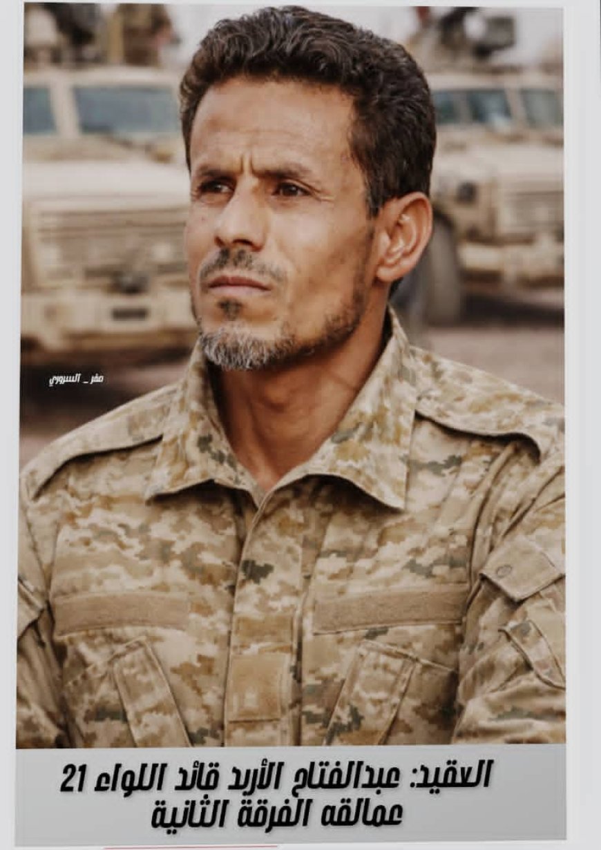 من هو العقيد عبدالفتاح الأربد قائد اللواء 21 عمالقة؟