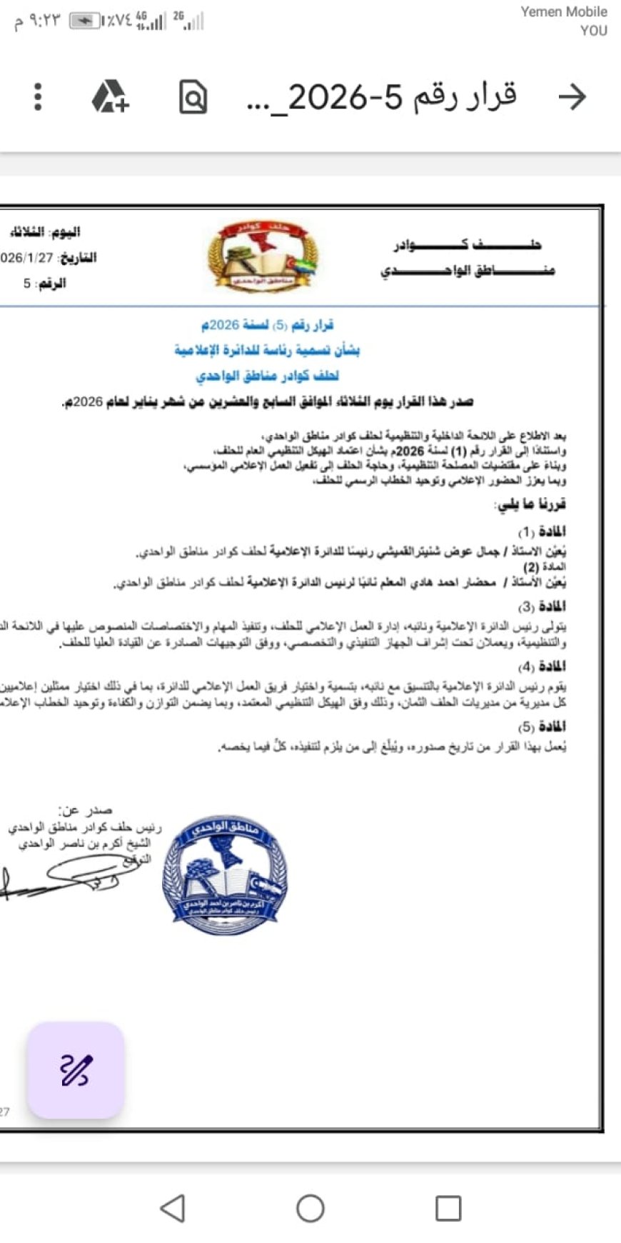 الشيخ الواحدي يعين الإعلامي شنيتر رئيساً لهيئة الإعلام بحلف كوادر مناطق الواحدي