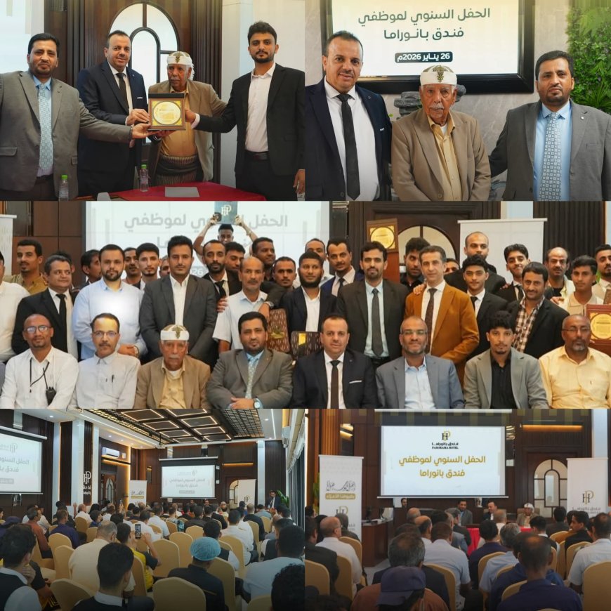 فندق بانوراما يحتفي بموظفيه "معاً نصنع الفرق .. كأسرة واحدة بعدن