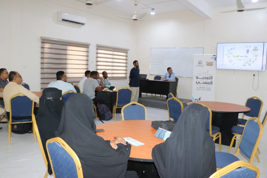 باجابر يترأس ورشة تجهيز برنامج التوجيه المهني 2026م