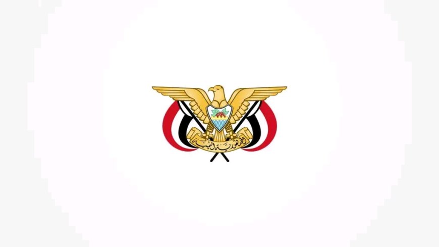 الحكومة اليمنية ترحب بالتصنيف الأوروبي للحرس الثوري الإيراني منظمة إرهابية