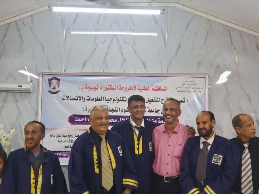 الدكتوراه للباحث طلال محمد عبد ربه من كلية التربية جامعة عدن..