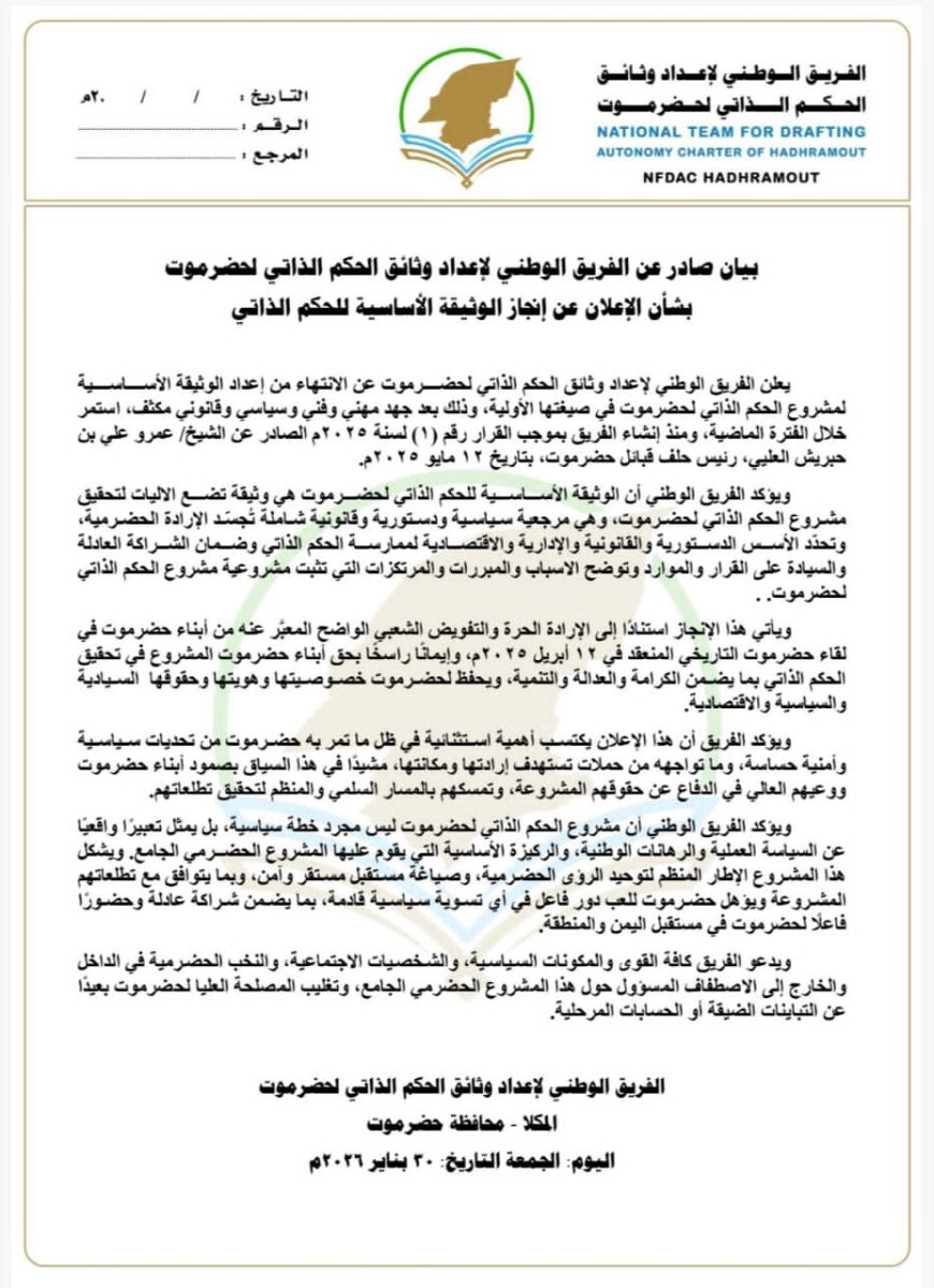 الفريق الوطني يعلن إنجاز الوثيقة الأساسية لمشروع الحكم الذاتي لحضرموت