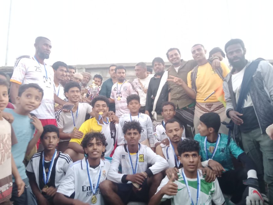 رسميا فريق الاحلام يتوج بطلا لدوري فبراير التنشيطي بمديرية المحفد 