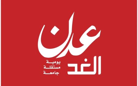 بيان صادر عن مؤسسة عدن الغد للإعلام