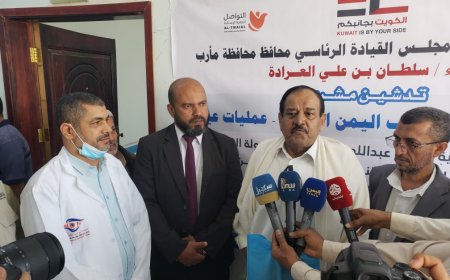 بتمويل كويتي.. مركز نور سبأ ومستشفى النوري يدشنان مخيماً مجانياً لجراحة العيون