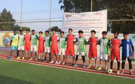 هلب كود تدشن انشطة الرياضة للأطفال والشباب دون (18) عاما بلحج