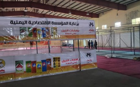 المؤسسة الاقتصادية تبشر أهالي عدن بإقامة معارض رمضانية بأسعار تنافسية لعام 2026