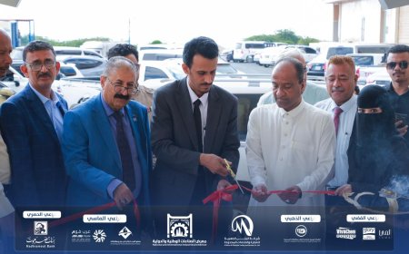 معرض الصناعات الوطنية والدولية في حضرموت خطوة نحو تعزيز الاقتصاد المحلي