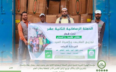 مؤسسة الهجرة توزّع كراتين الملابس للأسر المتعففة وطلاب العلم في عدة محافظات