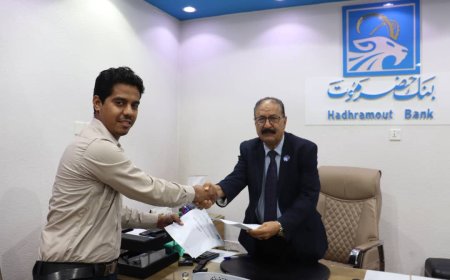بنك حضرموت وشركة رواشن للتجارة والاستثمار يوقعان مذكرة تفاهم لتوفير الاحتياجات الأساسية للموظفين والمواطنين بنظام "البيع الآجل"