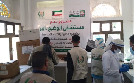 بتمويل جمعية إحياء التراث وتنفيذ جمعية الحكمة.. دعم طبي لمستشفى الوضيع بأبين