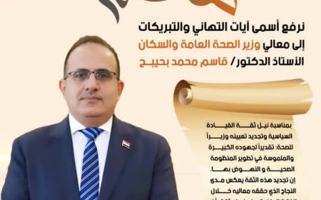 مدير عام مكتب الصحة أبين يهني الدكتور بحيبح  بتجديد الثقة بتعيينة وزيراّ للصحة