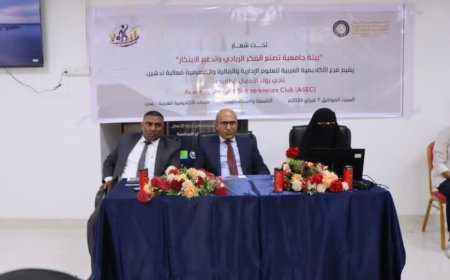 فرع الأكاديمية العربية للعلوم الإدارية والمالية والمصرفية بعدن يدشّن نادي روّاد الأعمال الطلابي
