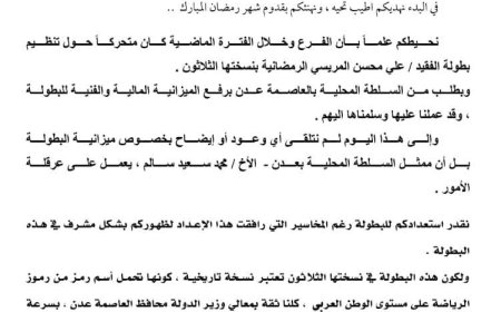 اتحاد عدن لكرة القدم يؤكد سعيه لإقامة دوري المريسي الرمضاني ويكشف تعثر حسم الميزانية
